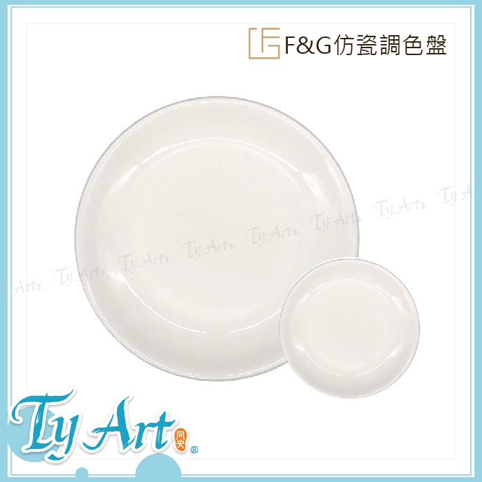 Tongyang Art Online Shopping F & G Imitation Porcelain Palette Round White Two Specifications Easy To Clean Calligraphy French Painting 10cm 20cm d