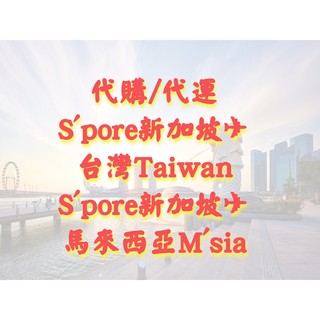 Hij Trading 新加坡代购 代运 新 马 马 新 Shopee Malaysia