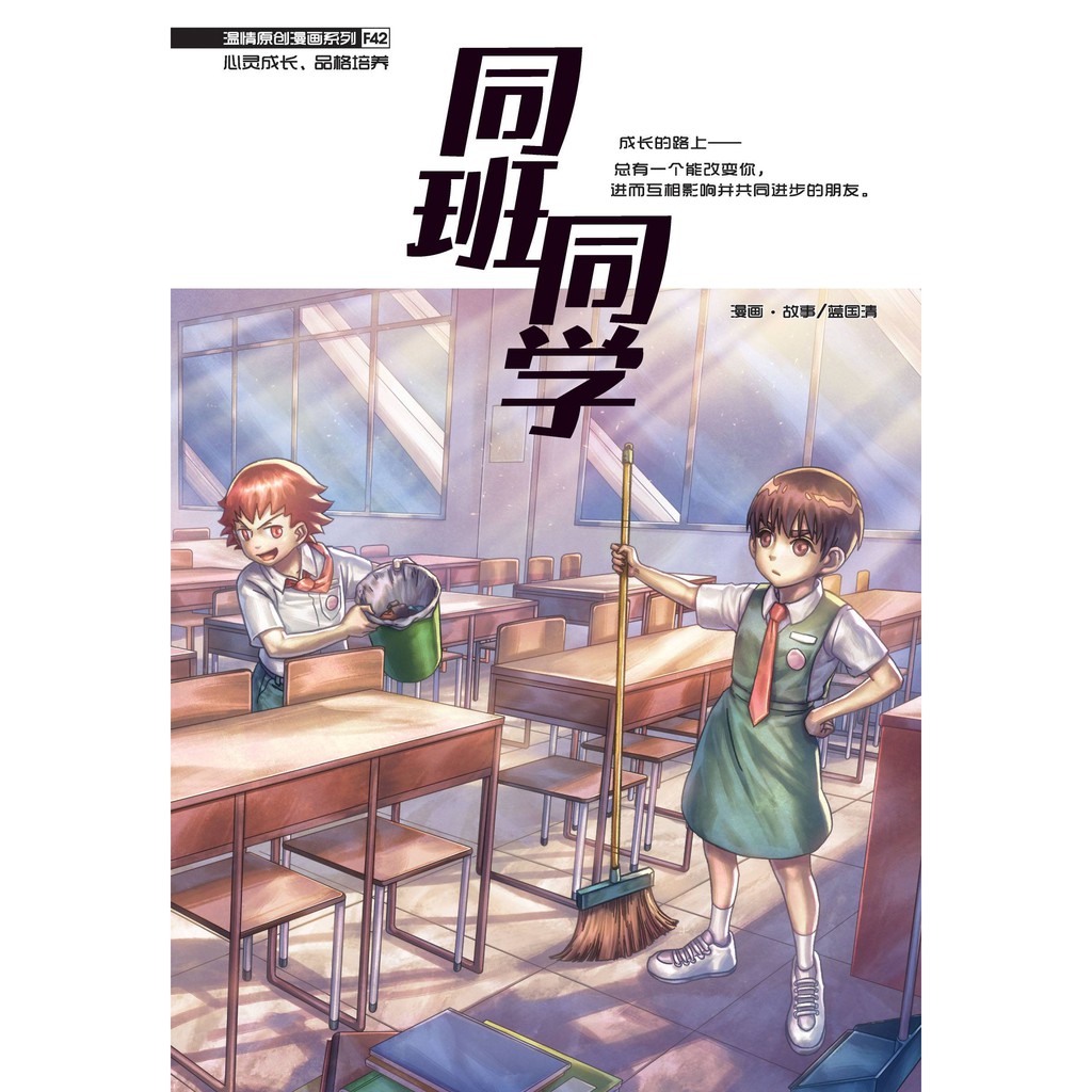 F42 温情原创漫画系列 同班同学kadokawa Gempak Starz 温情系列 Shopee Malaysia