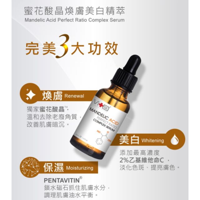 Swissvita Mandelic Acid Perfect Ratio Complex Serum 蜜花酸晶焕膚美白精萃30ml Shopee Malaysia