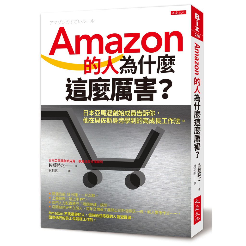 Why Is Amazon's People So Powerful?: Japan's Amazon Founding Members Tell You, The High Growth Work Method He Learned Next To Bezos [Financial Management Specialty Store]