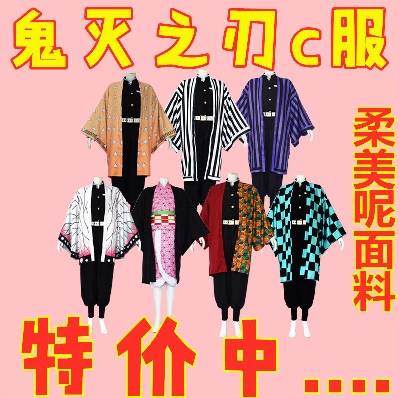 Ready Stock 鬼灭之刃cos服装我妻善逸灶门炭治郎富冈义勇蝴蝶忍祢豆子小芭内