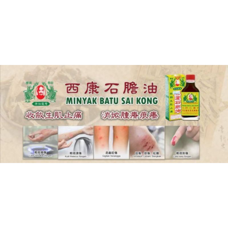 Buy 双龙相牌 西康石胆油👍👍Low price MINYAK BATU SAI KONG CAP NAGA 