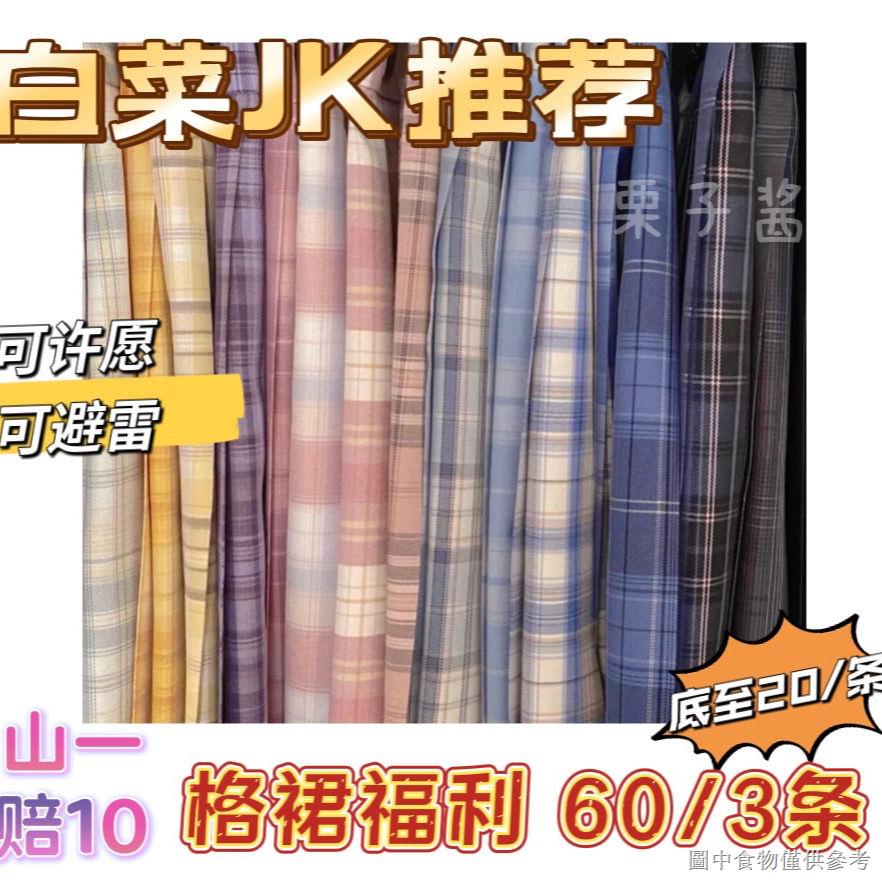 [JK Uniform Summer Pleated Skirt Suit] Student Welfare Price JK Original JK Can Wish Cooperation Checked Skirt Including Medium-Brand Tuji She and Other Big Shop Uniforms