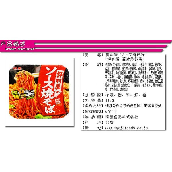 Japan Myojo Hyobanya Yakisoba 明星评判屋酱汁烧荞麦微辣拉面 112g Shopee Malaysia