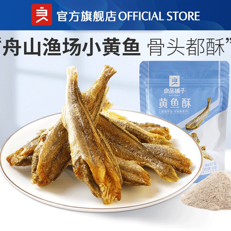 【良品铺子】Bestore Yellow Croackers Crispy (40g) 黄鱼酥 小黄鱼 鱼干 海味零食 礼包 送礼 囤货 酥脆 鱼酥 中国零食 seafood snacks