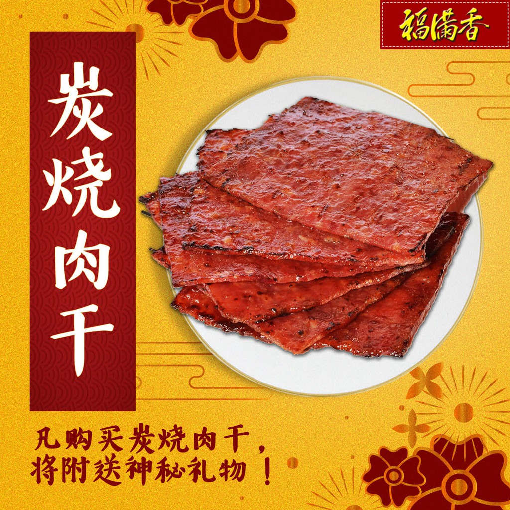 福满香Hock Moon Hiong Dried Meat King Chicken/Pork (Mince) Shopee Malaysia