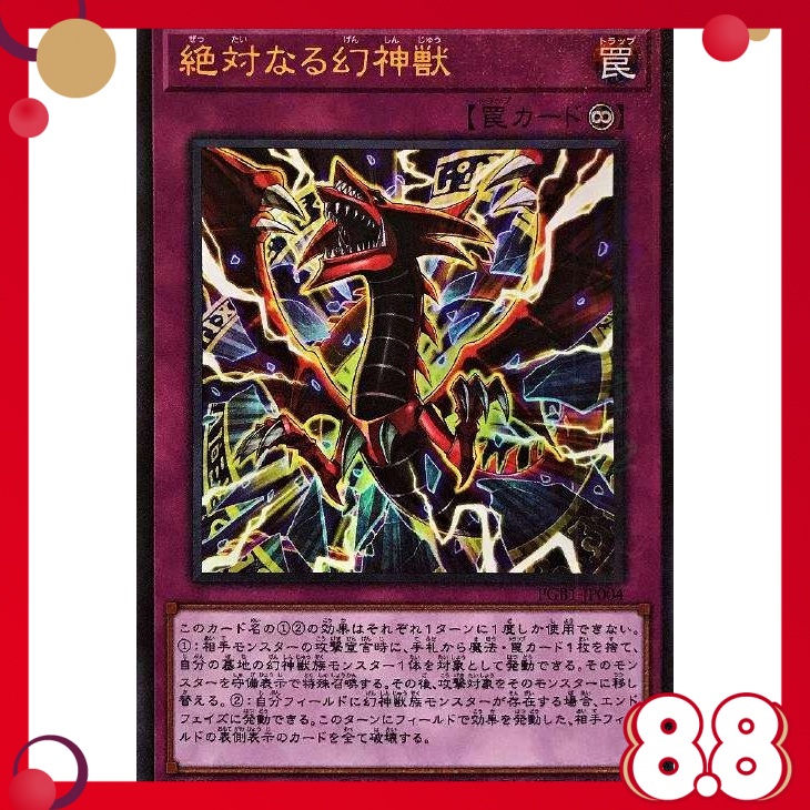 Japanese Yugioh The Absolute Divine Beast PGB1-JP004 Millennium Ultra 