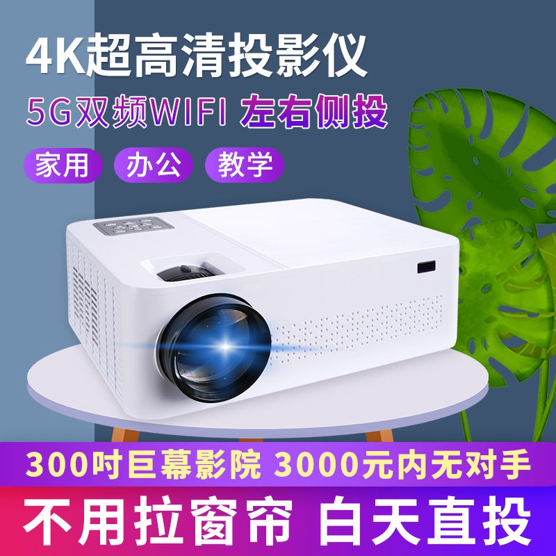 Projector home mobile phone cast wall 4k HD 1080P projector office ...
