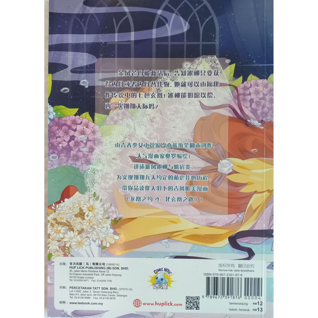 Buy 系列01 06 龙凰之约 迷漫漫画comic Holic 合力出版 马 有限公司 Huplick Publisher 漫画comic 高层次思维技能 Seetracker Malaysia