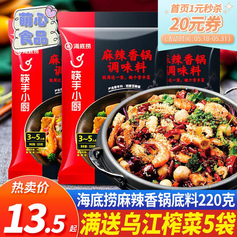 Hot Pot Sauce Sos Periuk Panas 海底捞麻辣香锅底料2g家用冒菜香辣虾炒料商用干锅酱火锅底料 Shopee Malaysia