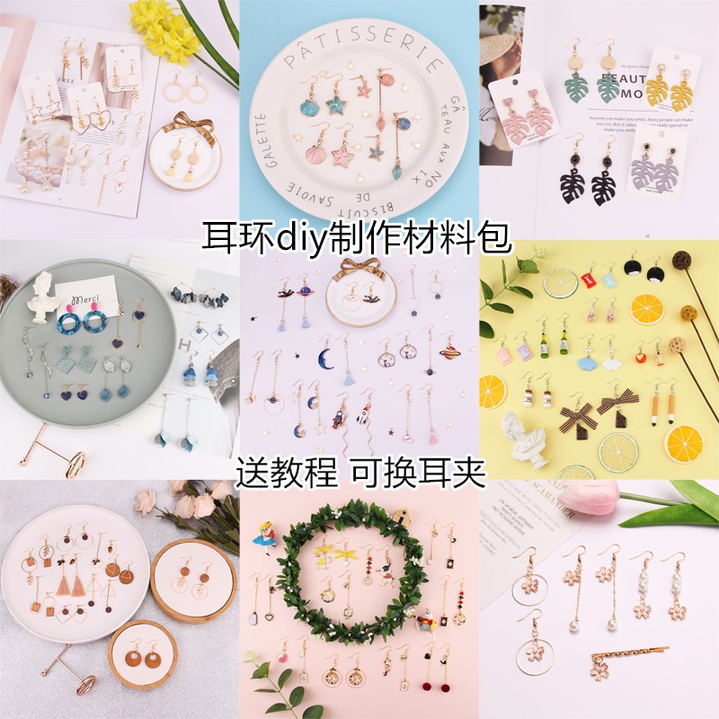 Homemade Jewelry耳环diy手工制作材料包自制耳饰耳钉耳夹饰品配件气质长款网红女 Shopee Malaysia