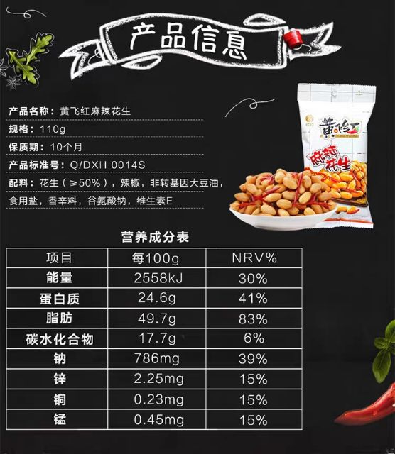 高級感 代引不可 全国送料無料 黄飛紅 麻辣花生70g× 中国産 辛口 中華 スパイシーピーナッツ flyingjeep.jp