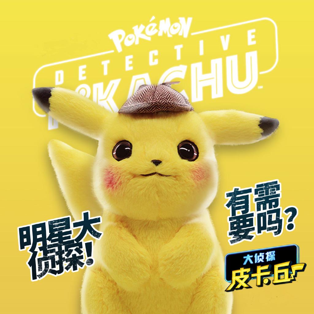 detective pikachu plush official