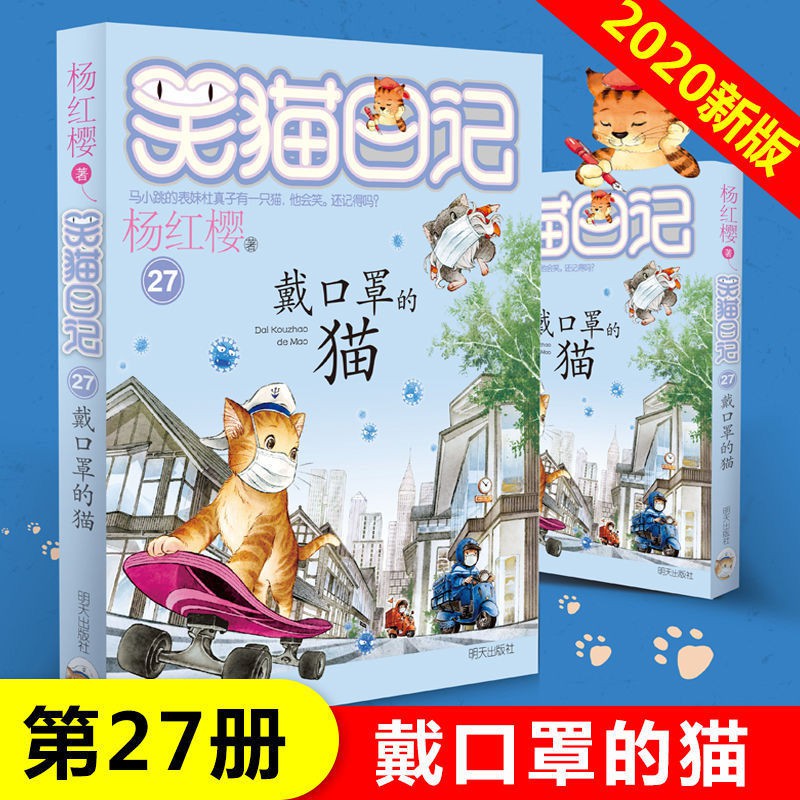 ✸☃✽Diari Kucing Ketawa satu set penuh sebanyak 27 jilid, kucing bertopeng pilihan Yang Hongying dengan buku minda kanak-