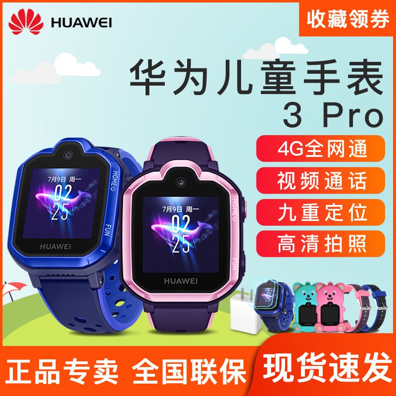 huawei children's watch 3 pro