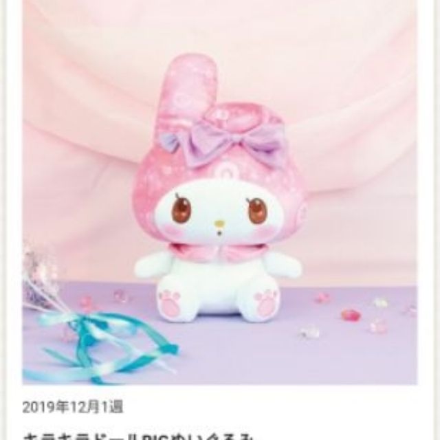 my melody stuffed toy