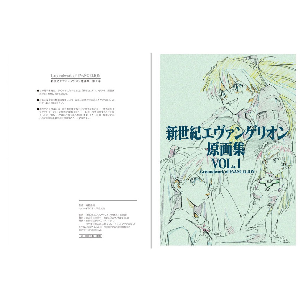 新世紀エヴァンゲリオン原画集 第1 巻 Groundwork Of Evangelion Vol 1 By ガイナックス Pdf Ebooks Shopee Malaysia