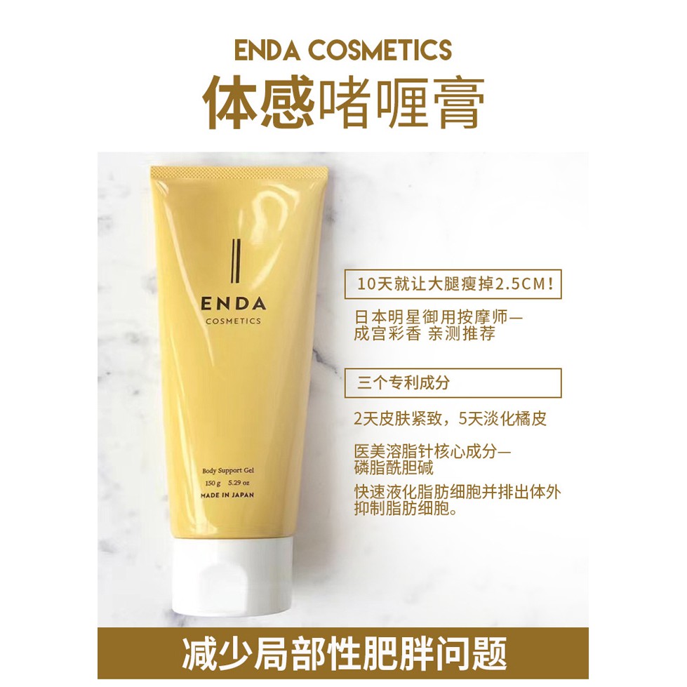 正品） 日本ENDA瘦身溶脂霜Japan Enda Slimming Gel 150g | Shopee Malaysia