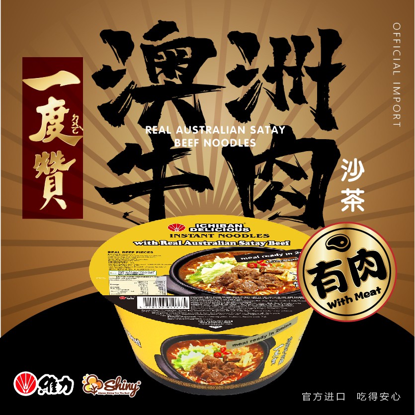 维力真的有肉一度赞牛肉猪肉快熟面weilih Ichiban Beef Pork Meat Instant Noodles Taiwan Shopee Malaysia