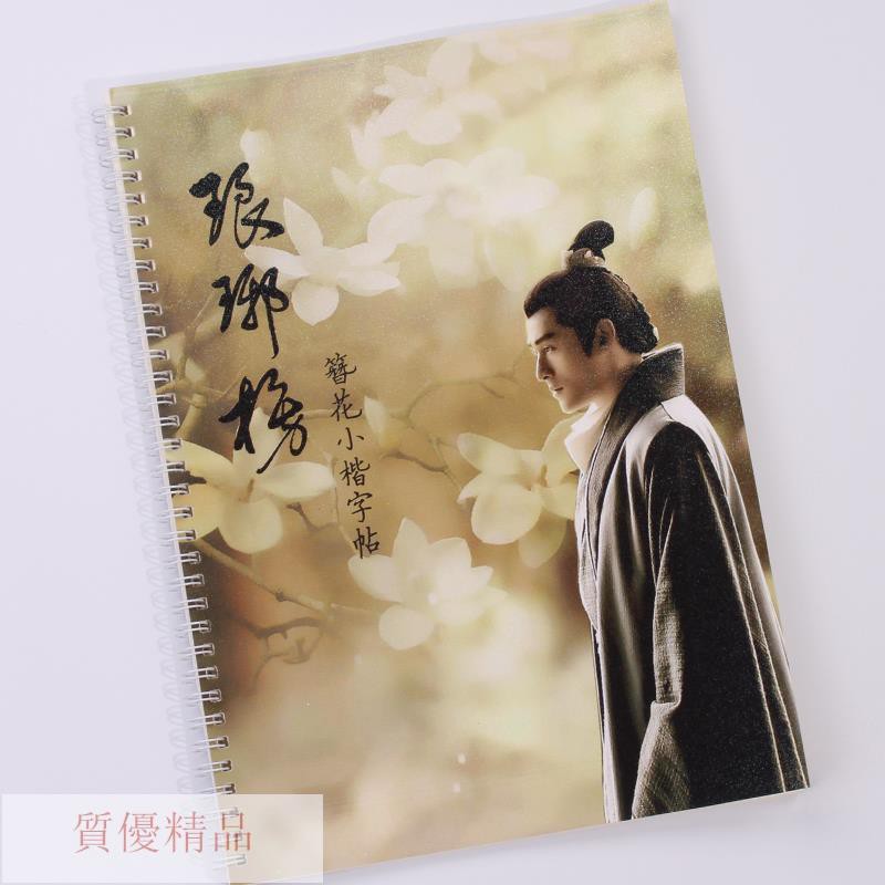 硬筆書法字帖簪花楷書練字帖瑯琊榜精選語錄字帖電視劇名言歌詞大學生女生手寫臨摹小楷漂亮古風成年人速成 精品 Shopee Malaysia