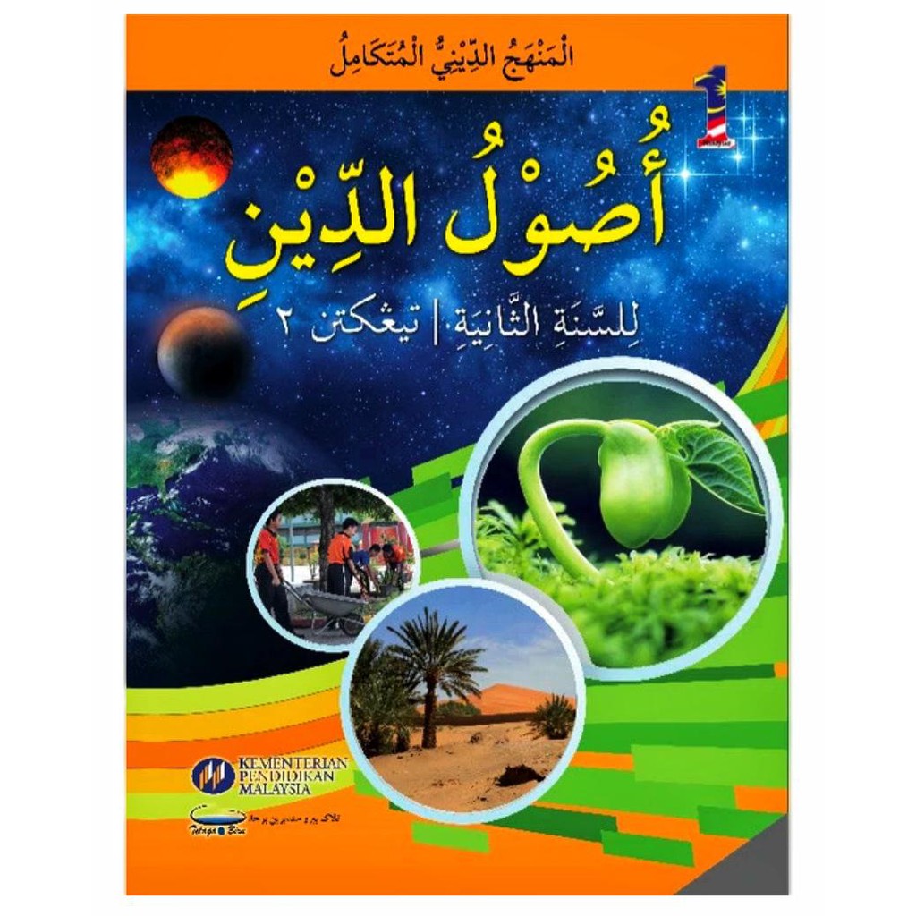 Buku Teks KSSM Usul AlDin Usuluddin Tingkatan 2 (Telaga Biru) SPBT