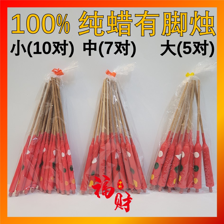 100％纯蜡蜡烛 花六蜡烛 一两蜡烛 二两蜡烛 拜神红蜡烛 蜡烛 脚烛 Red Candle