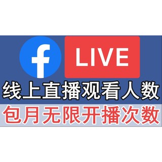 Fb直播人数购买facebook直播人数增加脸书直播人数提升live Stream观众 Shopee Malaysia