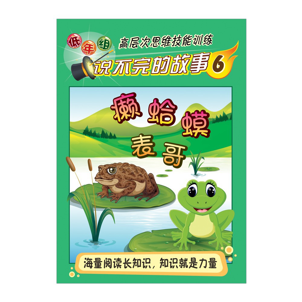 说不完的故事 低年组 高层次思维技能训练 Shopee Malaysia