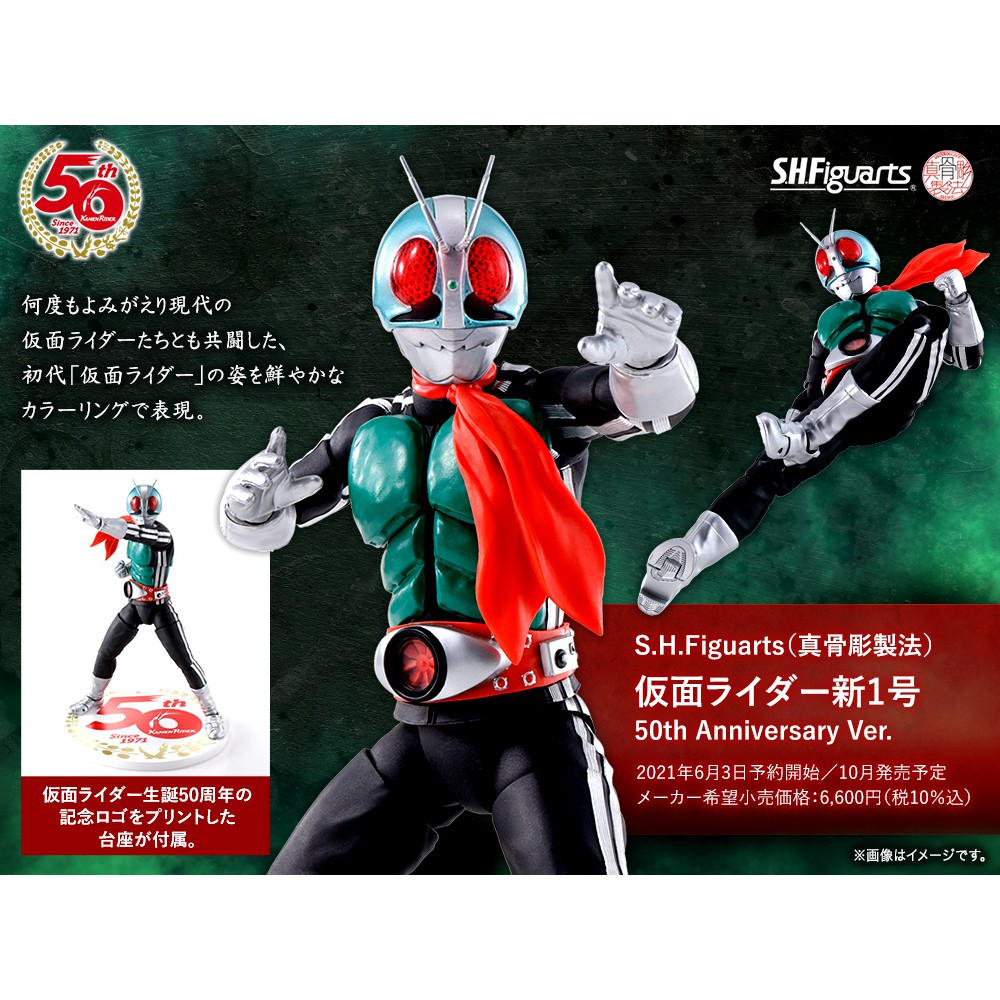 80%OFF!】 S.H.Figuarts 真骨彫製法 仮面ライダーV3 新1号 新2号 50th