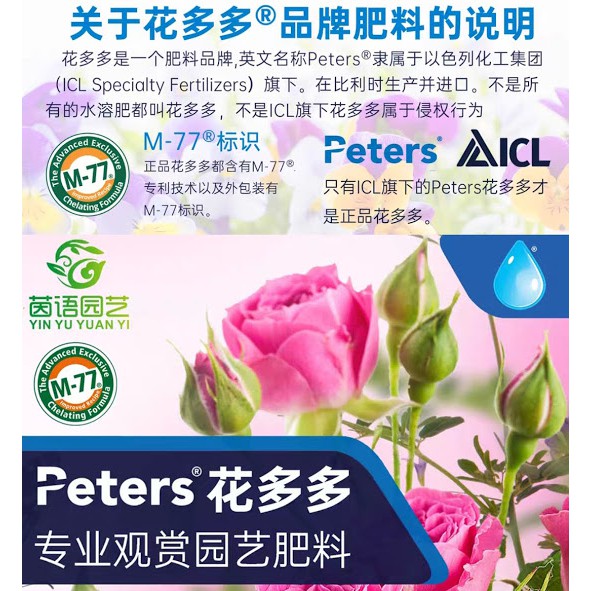 现货ready Stock Peters Professional Plant Fertilizer花多多2号1号进口花肥盆栽促花养花水溶肥 Shopee Malaysia