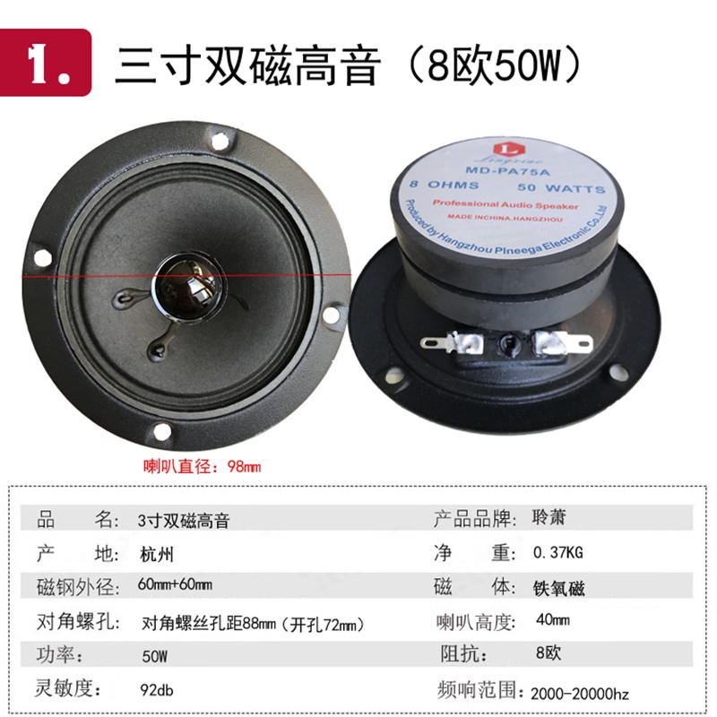 3 inch 50 watt speaker