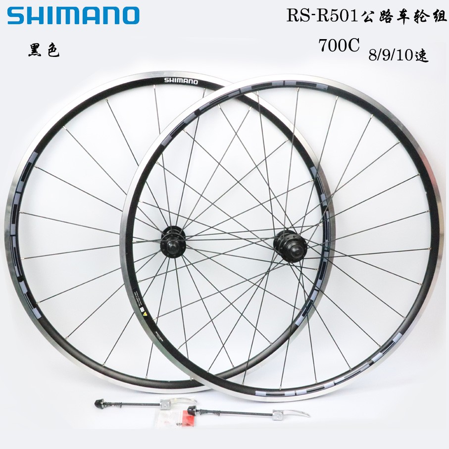 shimano rs11 front wheel