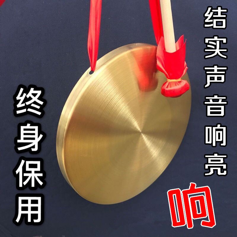 Gong 22 cm plated copper gong 30 cm 40cm flood prevention warning gong three sentences and a half pr锣22公分镀铜锣30厘米40cm防汛预警锣三句半道具锣鼓大锣小锣锤sgsjbjkzx.my