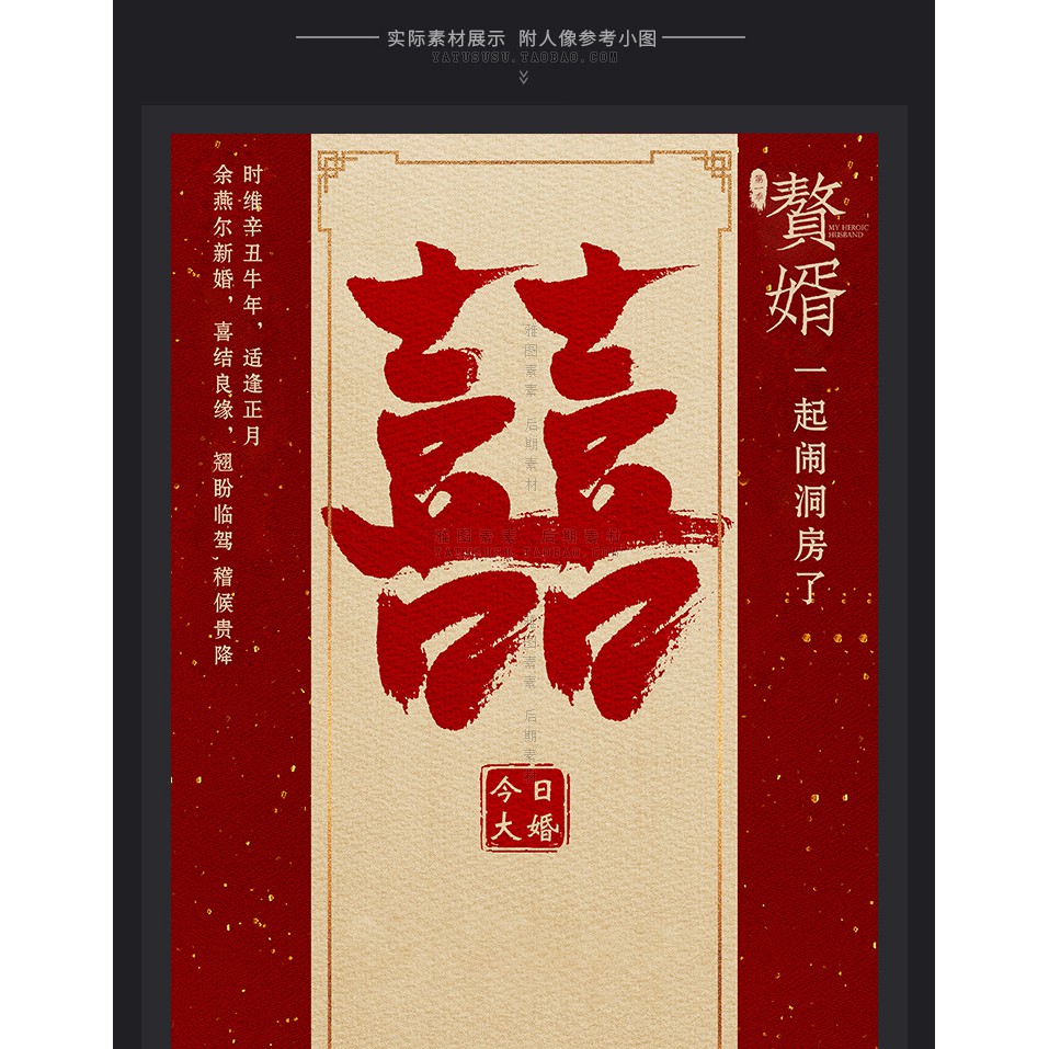 赘婿同款古装婚纱写真字体模板秀禾卡通手绘后期合成背景psd素材广告设计背景原创素材 Shopee Malaysia