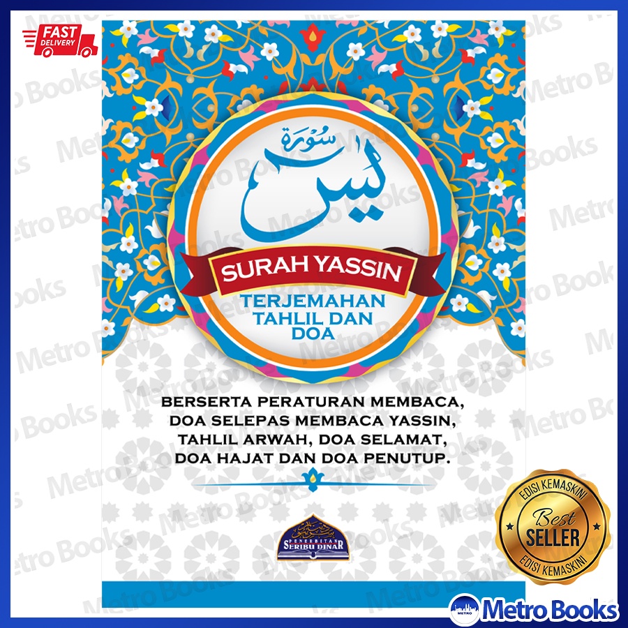 Surah Yasin Terjemahan Tahlil Dan Doa Psd Y 202 Door T Shopee