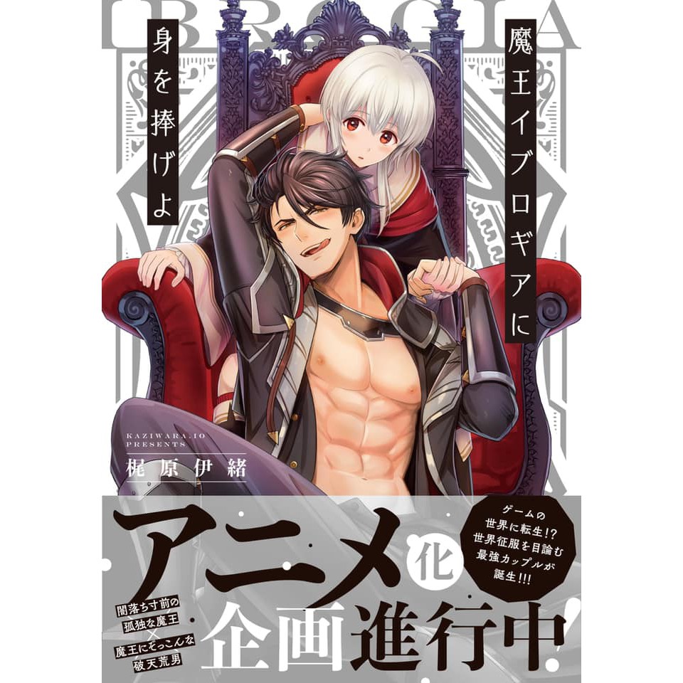 Reincarnated Into Demon King Evelogia S World Yaoi Manga Japanese Bromance Bl 献给恶魔国王耽美漫画日文原版 Shopee Malaysia