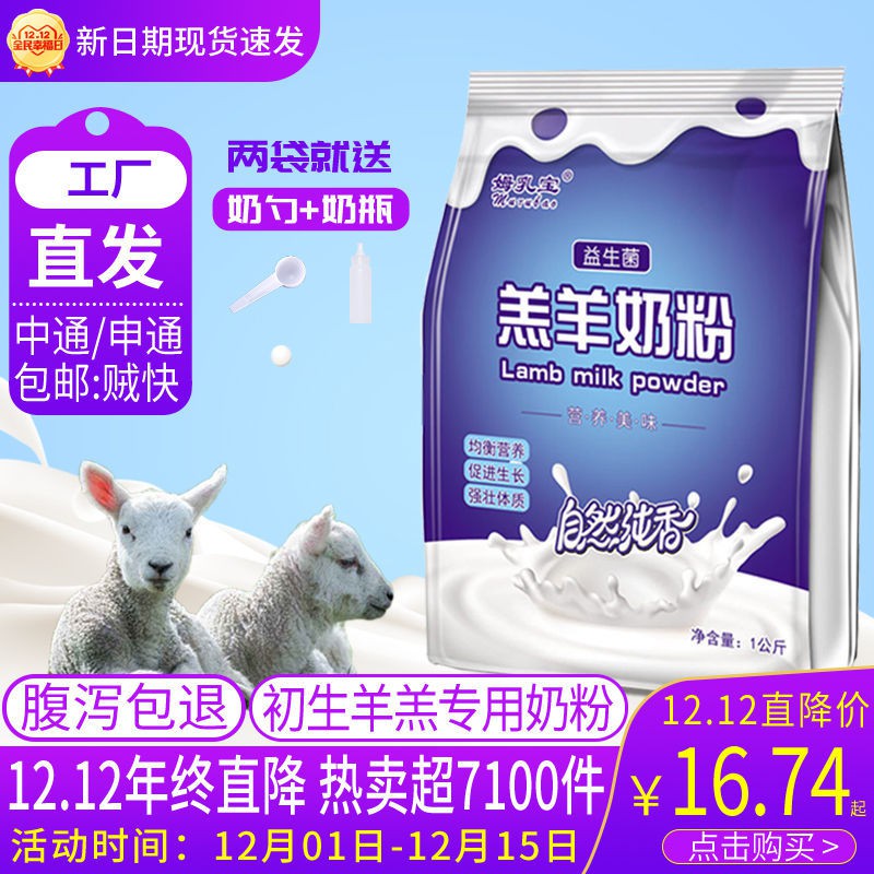 Lamb special milk powder lamb milk powder newborn lamb special milk ...