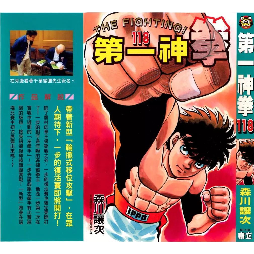 电字漫画 第一神拳 单页高清珍藏版 连载1 129单行本 最好看的拳击漫画格斗竞技日漫 Shopee Malaysia