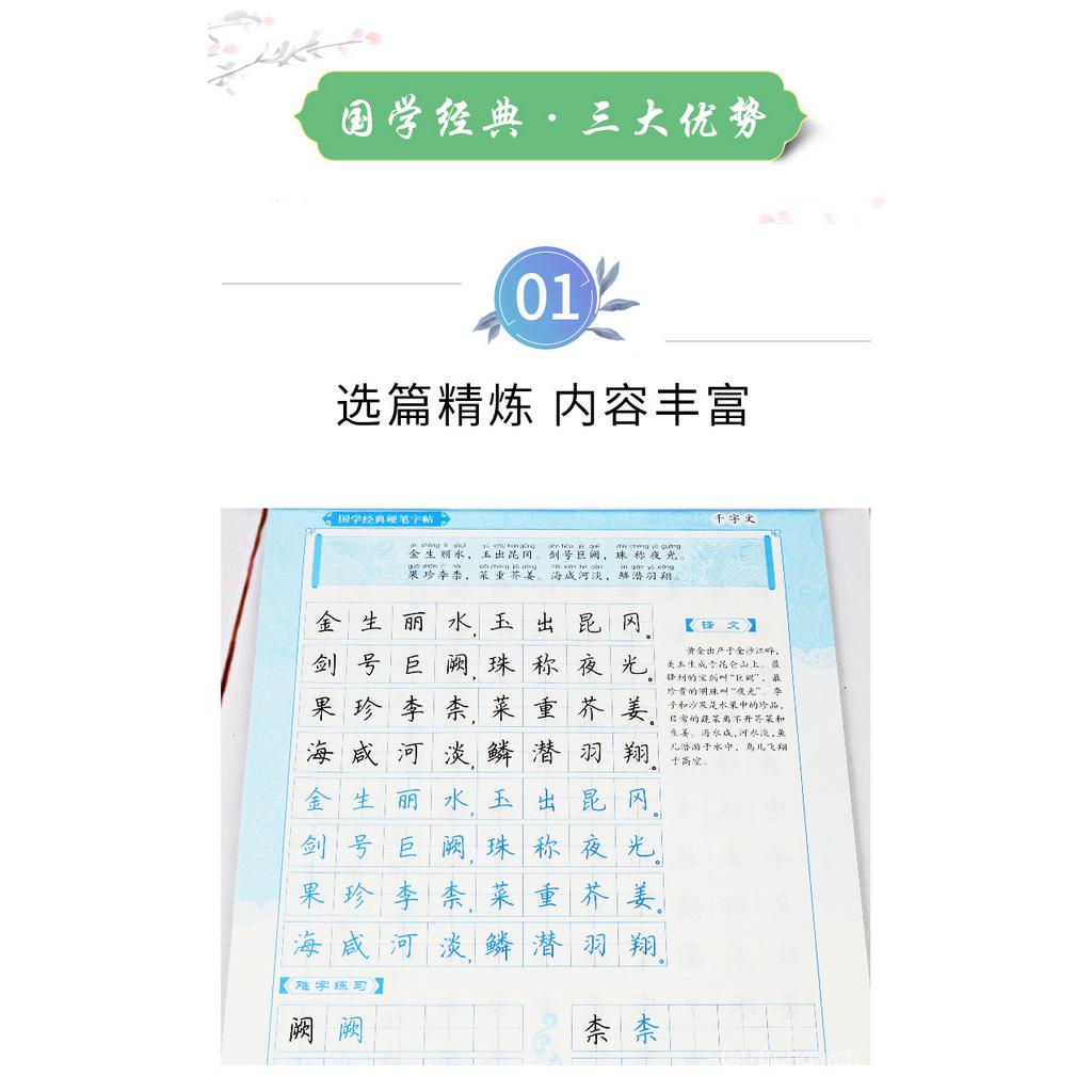 墨点千字文字帖楷书小学儿童初级练字小学生练字帖楷书每日一练练字本成年手写钢笔字练习写字千字文书法字帖|