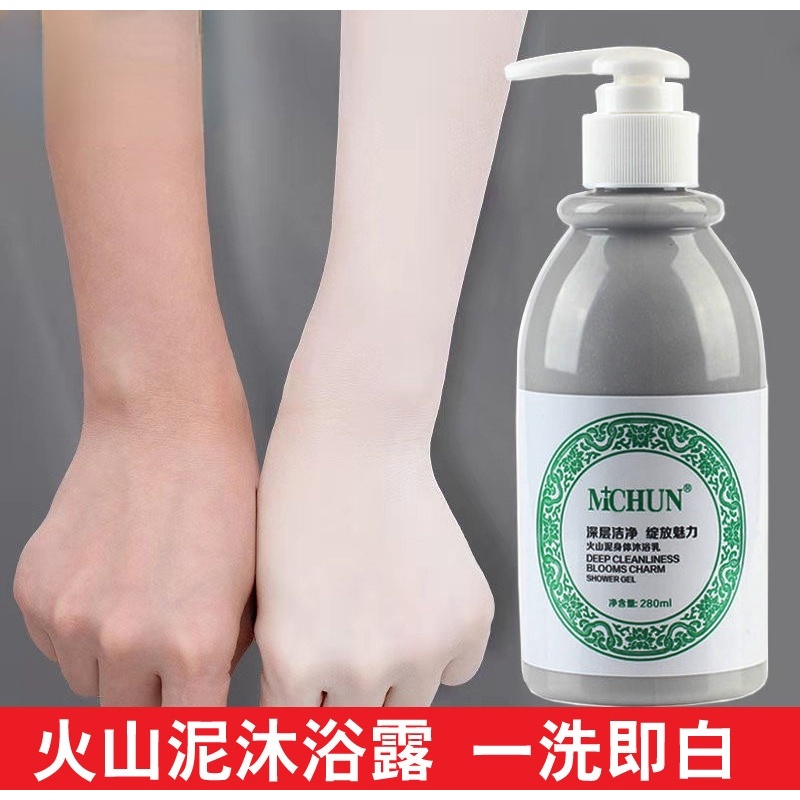 Volcanic deep sea mud shower gel brightens the whole body remove darken