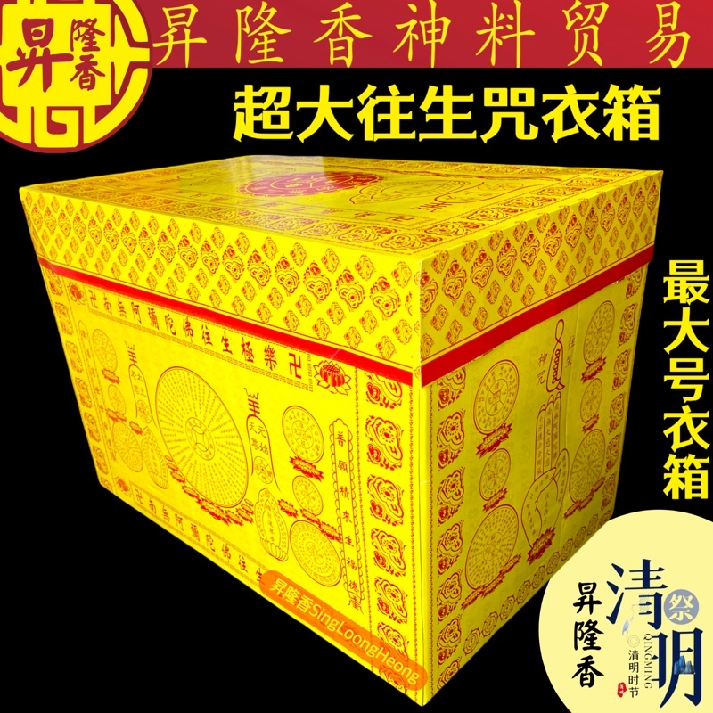 特大往生经衣箱（加大）清明衣箱Ching Ming Festival Shirt Box | Shopee Malaysia