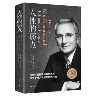 人性的弱点书珍藏版卡耐基人性的弱点全集原著人性的弱点卡耐基书籍厚黑学情商书籍畅销书排行榜 Shopee Malaysia