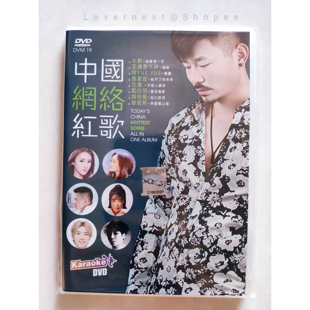 中国网络红歌 Today's China Hottest Song All In One Album DVD Karaoke - 大欢 阿Yue Yue 雪二 王靖雯不胖 闻人听书 花童 UU