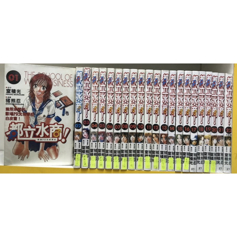 二手日本少年续集漫画 都立水商1 22完