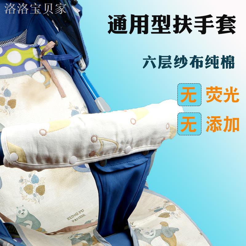 universal pram handle cover