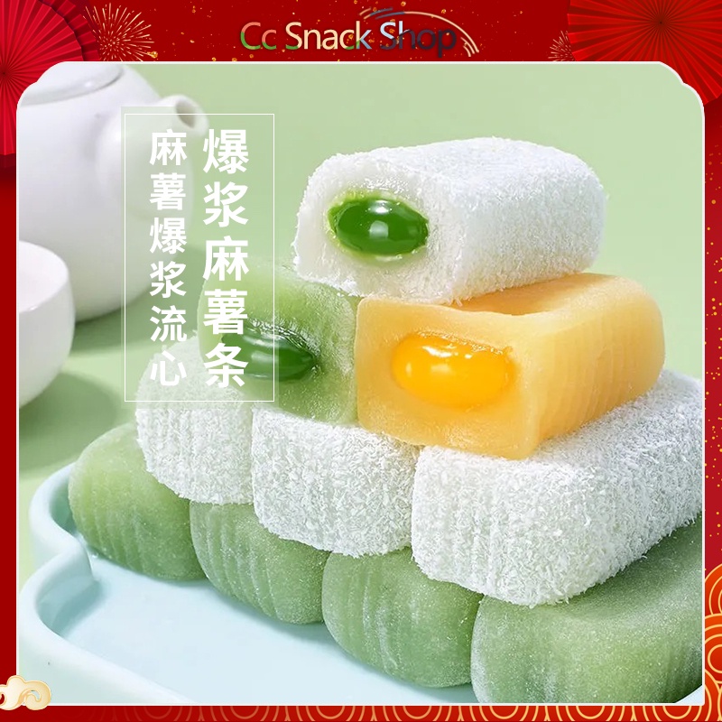 爆浆麻薯糯米糍干吃汤圆驴打滚休闲零食送礼 Exploding mochi rice balls Lvda Gun Nuomici dry food snack gifts