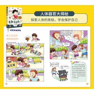 现货 Ready Stock 小学生版全套8册十万个为什么漫画版趣味漫画书绘本青少年儿童百科全书动植物人体宇宙星空7 10 12岁儿童科普百科书籍读书目