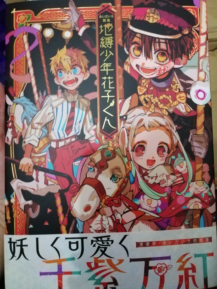 Aida Iro Illustration Collection Toilet Bound Hanako Kun Jibaku Shounen Hanako Kun 地縛少年花子くん Art Book Illustration Book Shopee Malaysia