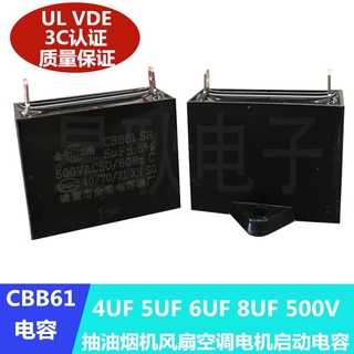 Liu Min CBB61 5UF 500V 2-pin pin insert lampblack electric fan capacitor other specifications are available